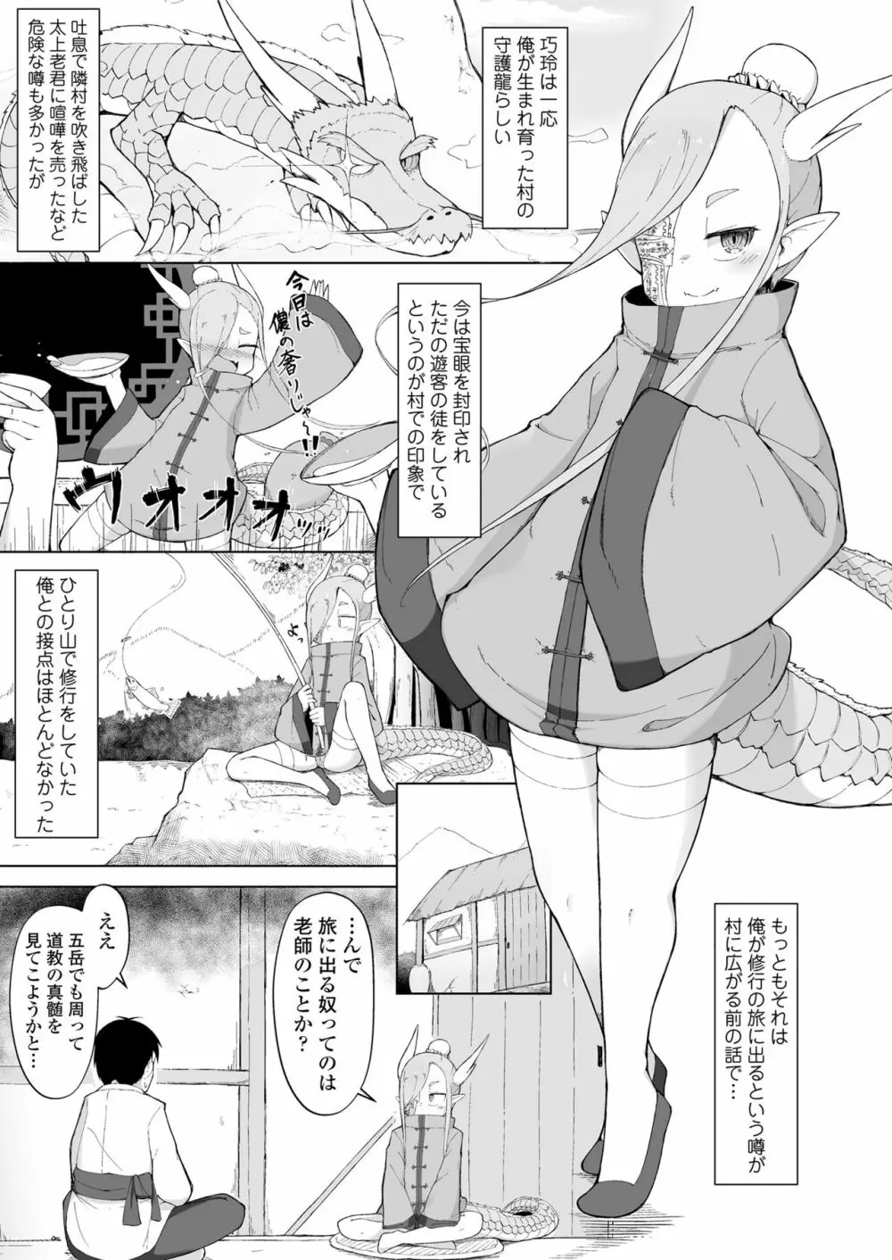 永遠娘 朧絵巻 七 Page.29