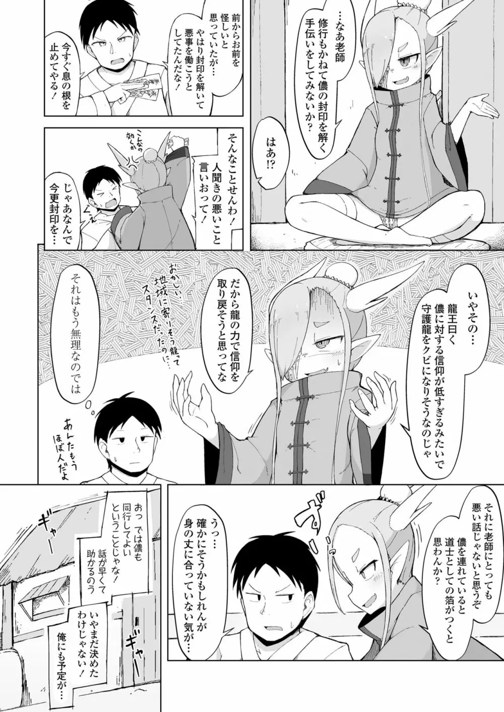 永遠娘 朧絵巻 七 Page.30