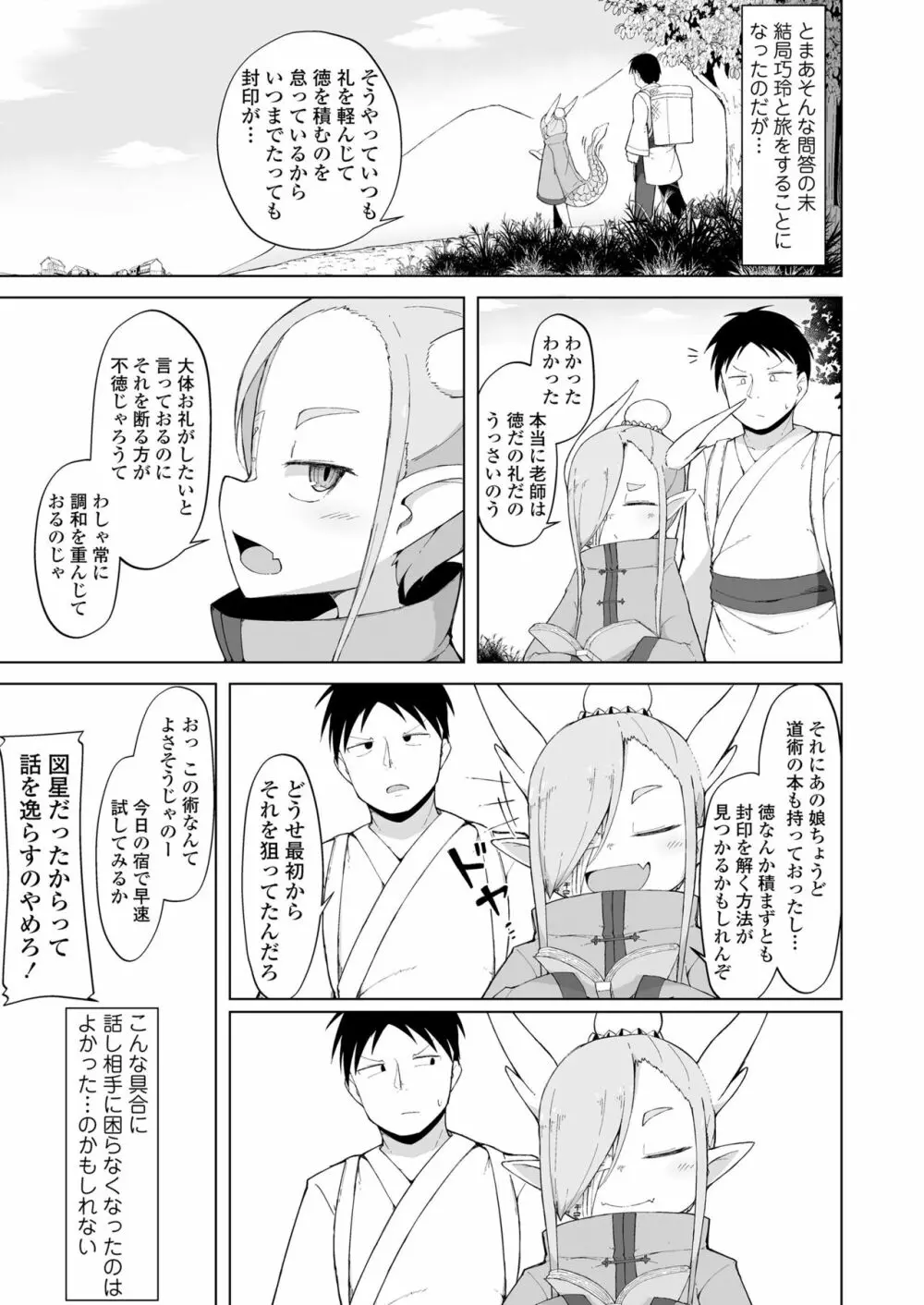 永遠娘 朧絵巻 七 Page.31