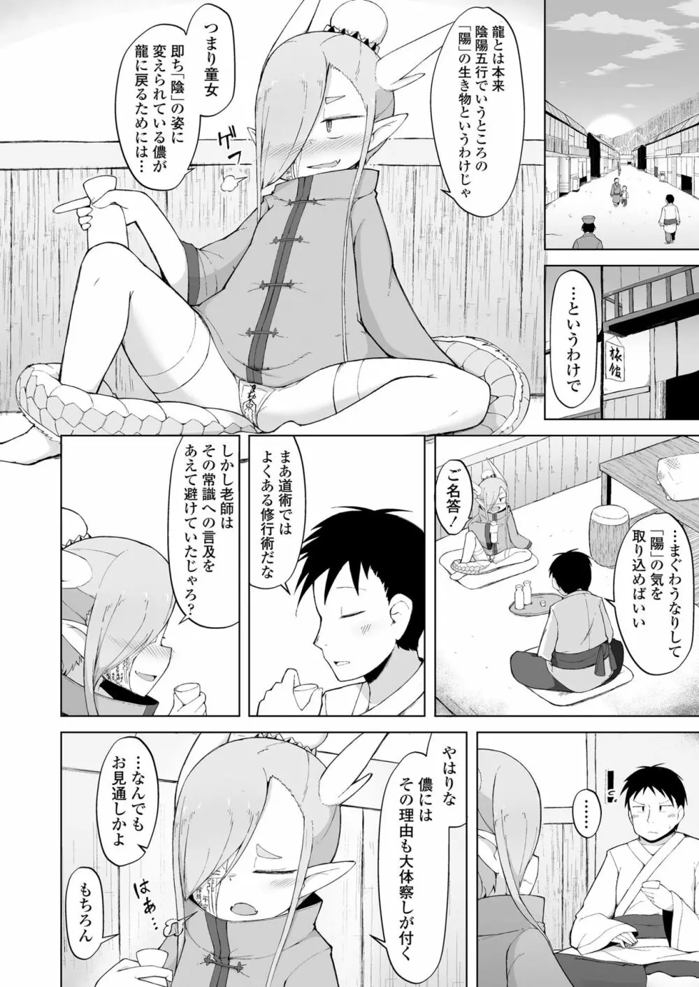 永遠娘 朧絵巻 七 Page.32