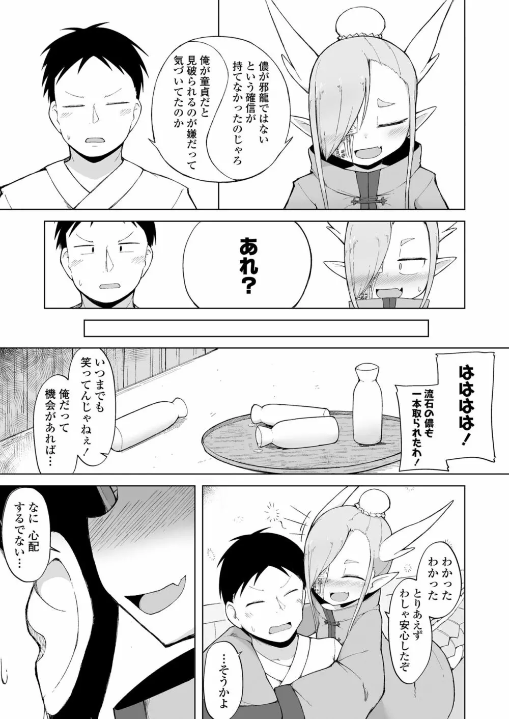 永遠娘 朧絵巻 七 Page.33