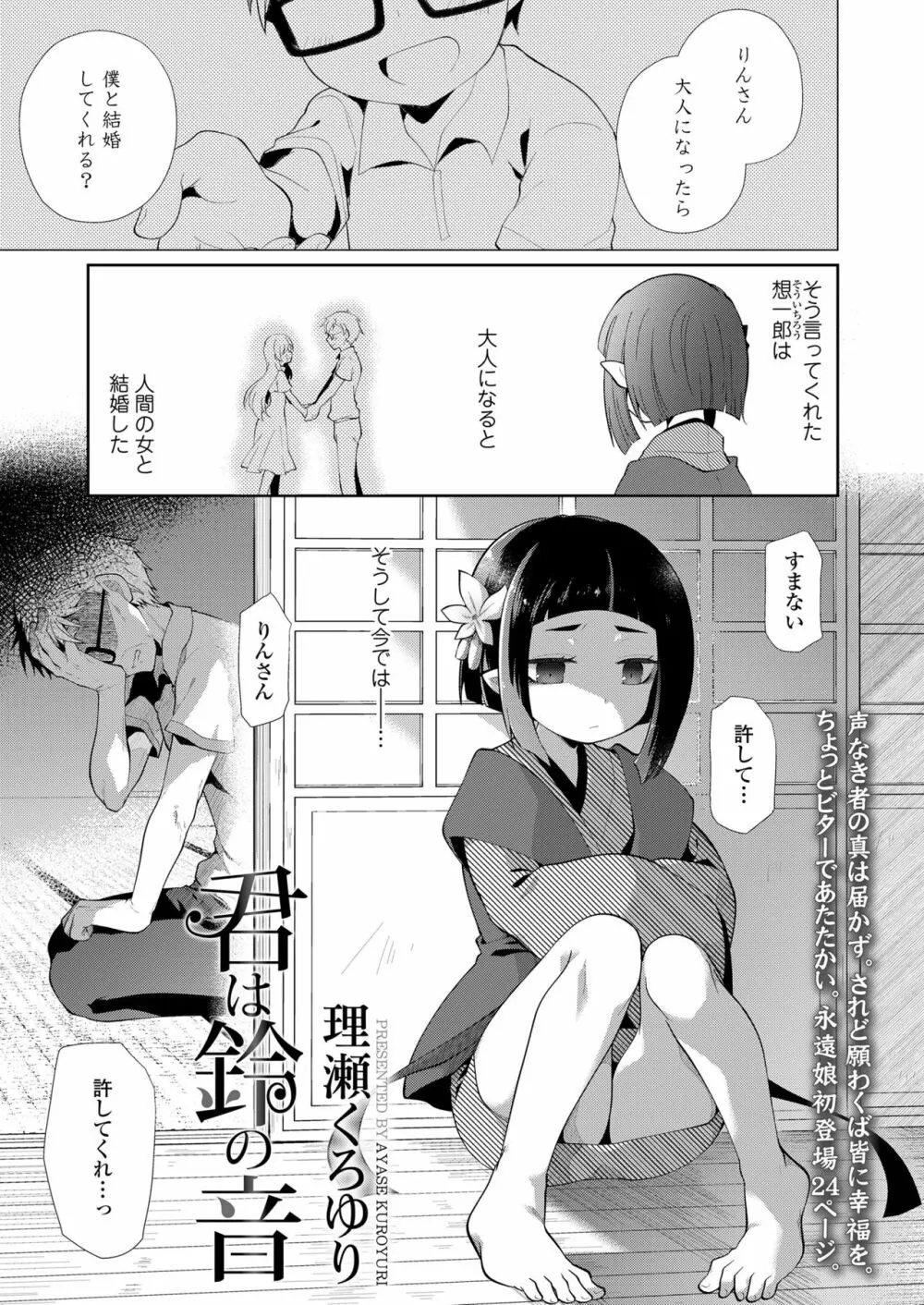 永遠娘 朧絵巻 七 Page.49