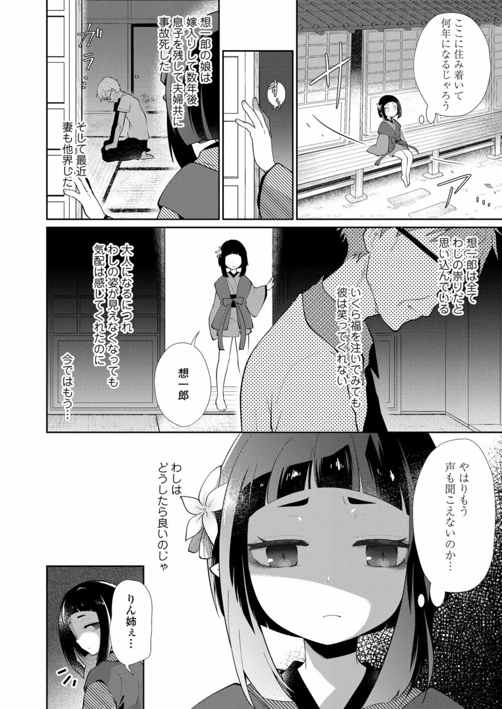 永遠娘 朧絵巻 七 Page.50