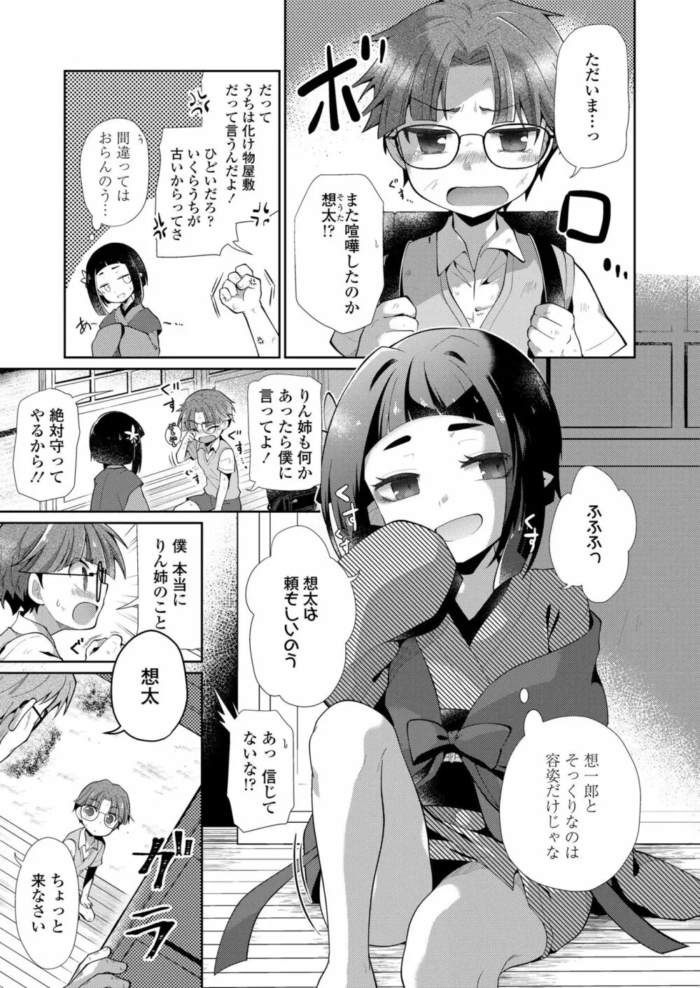 永遠娘 朧絵巻 七 Page.51