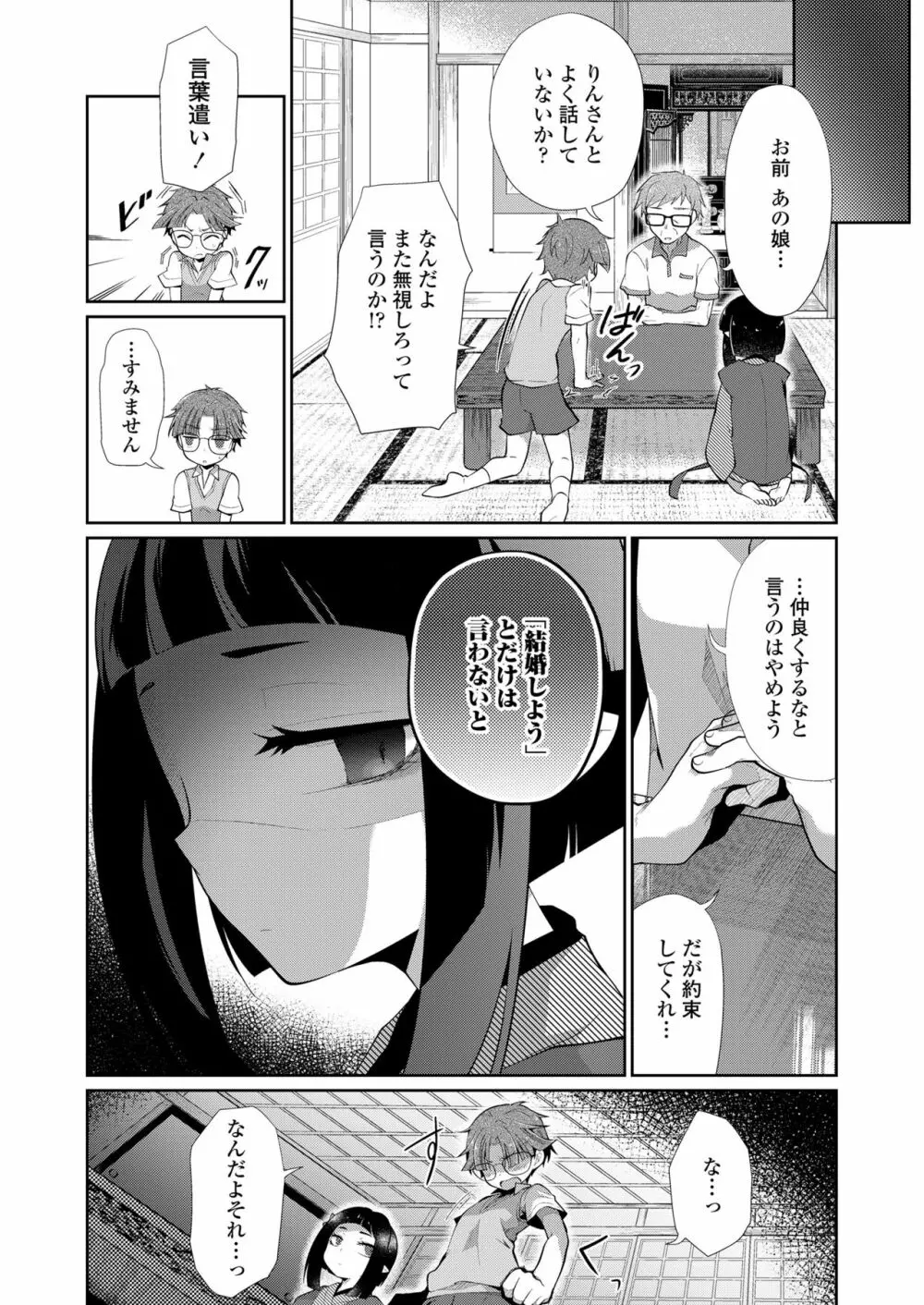 永遠娘 朧絵巻 七 Page.52