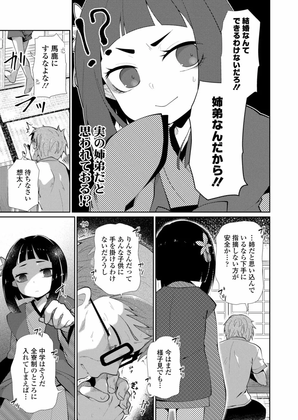 永遠娘 朧絵巻 七 Page.53