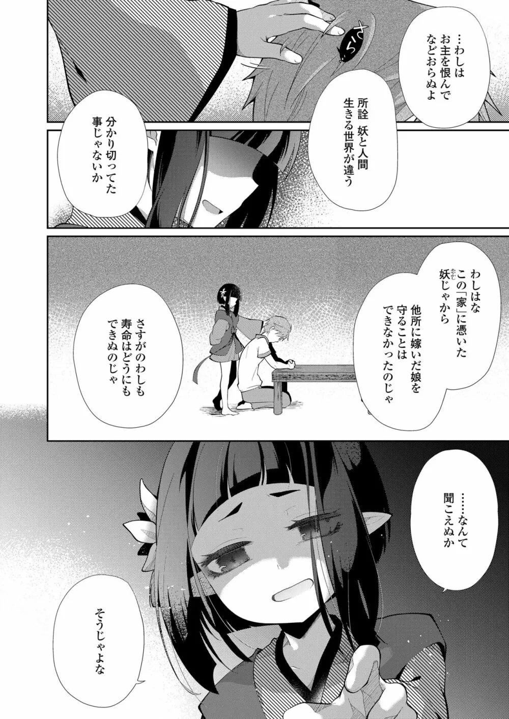 永遠娘 朧絵巻 七 Page.54