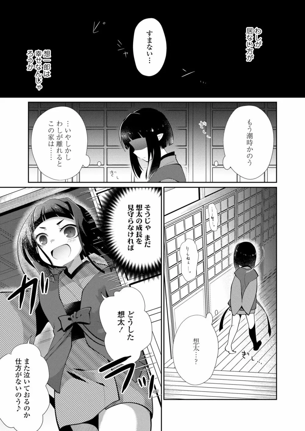 永遠娘 朧絵巻 七 Page.55