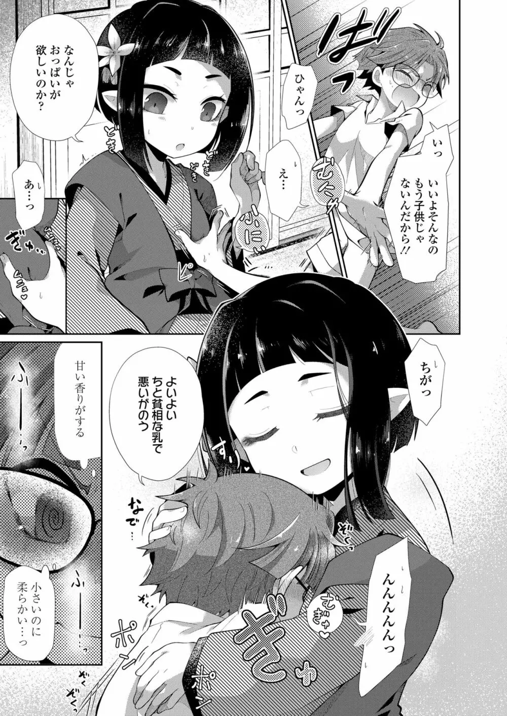 永遠娘 朧絵巻 七 Page.57