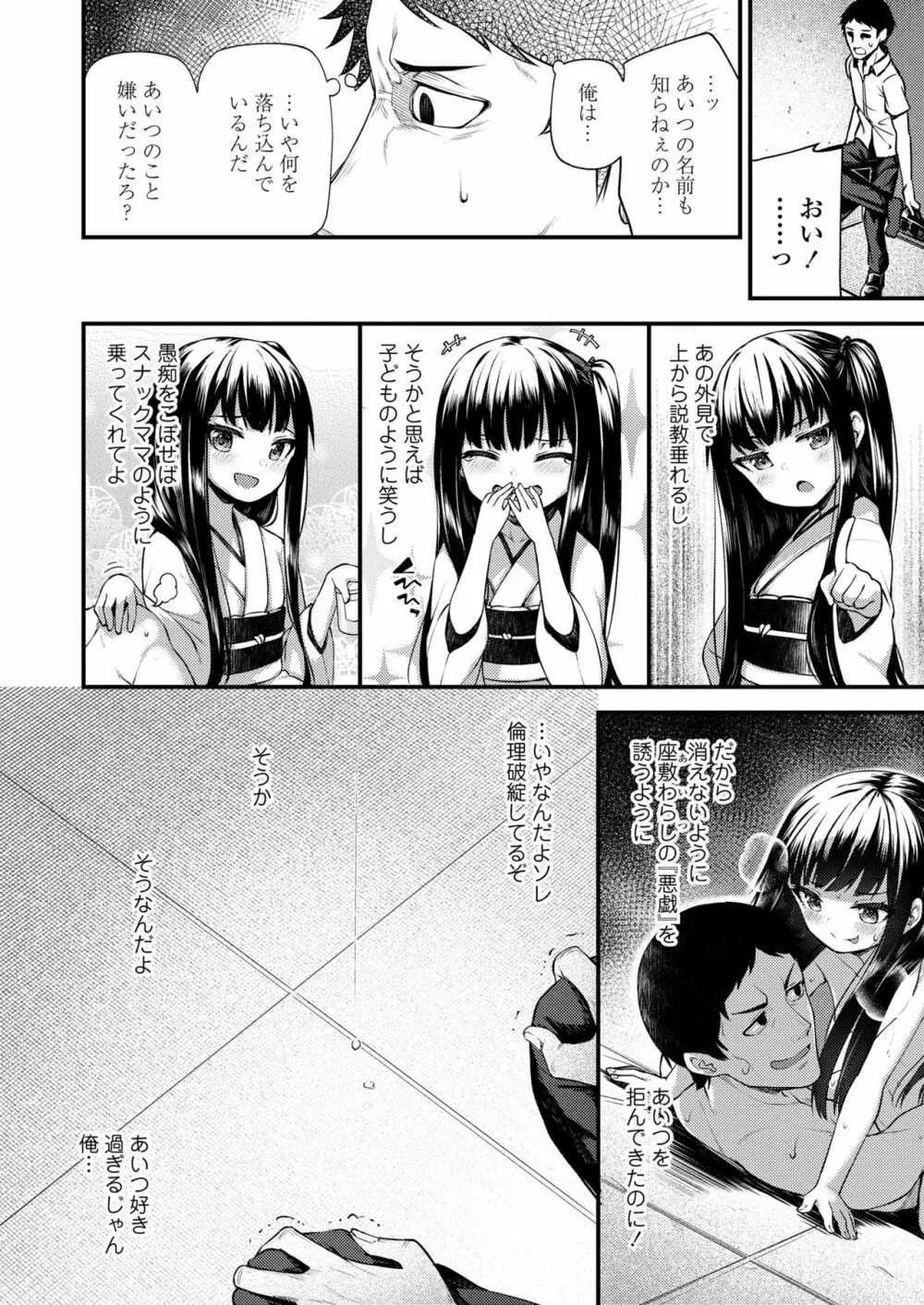 永遠娘 朧絵巻 七 Page.6