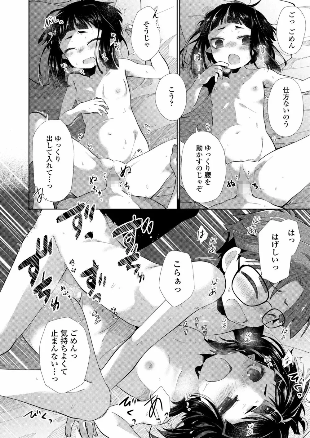 永遠娘 朧絵巻 七 Page.62