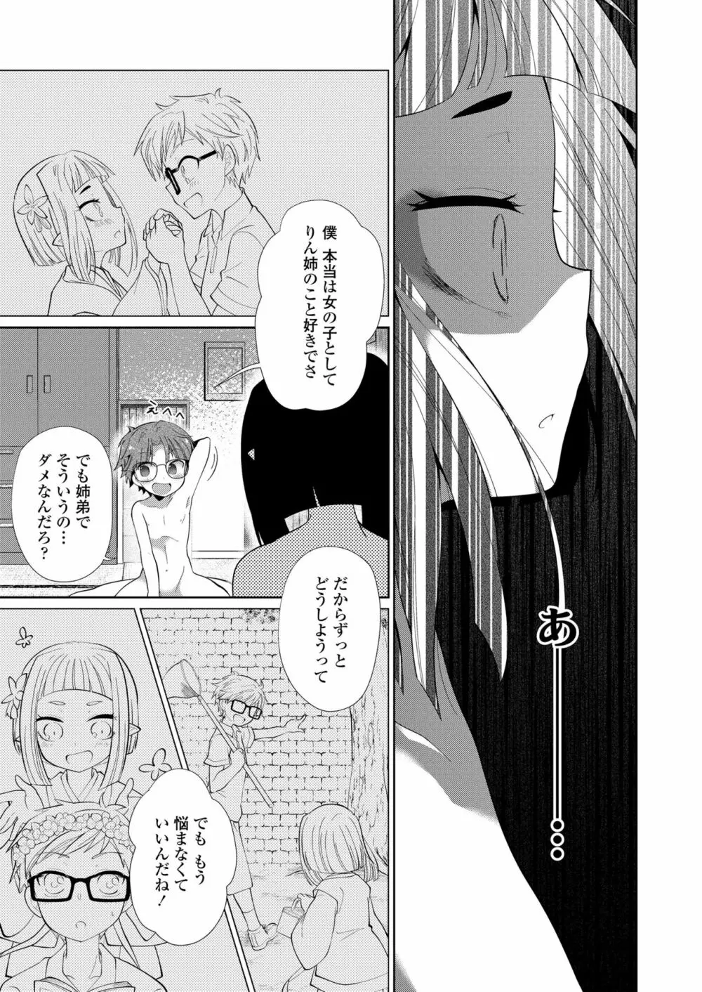 永遠娘 朧絵巻 七 Page.65