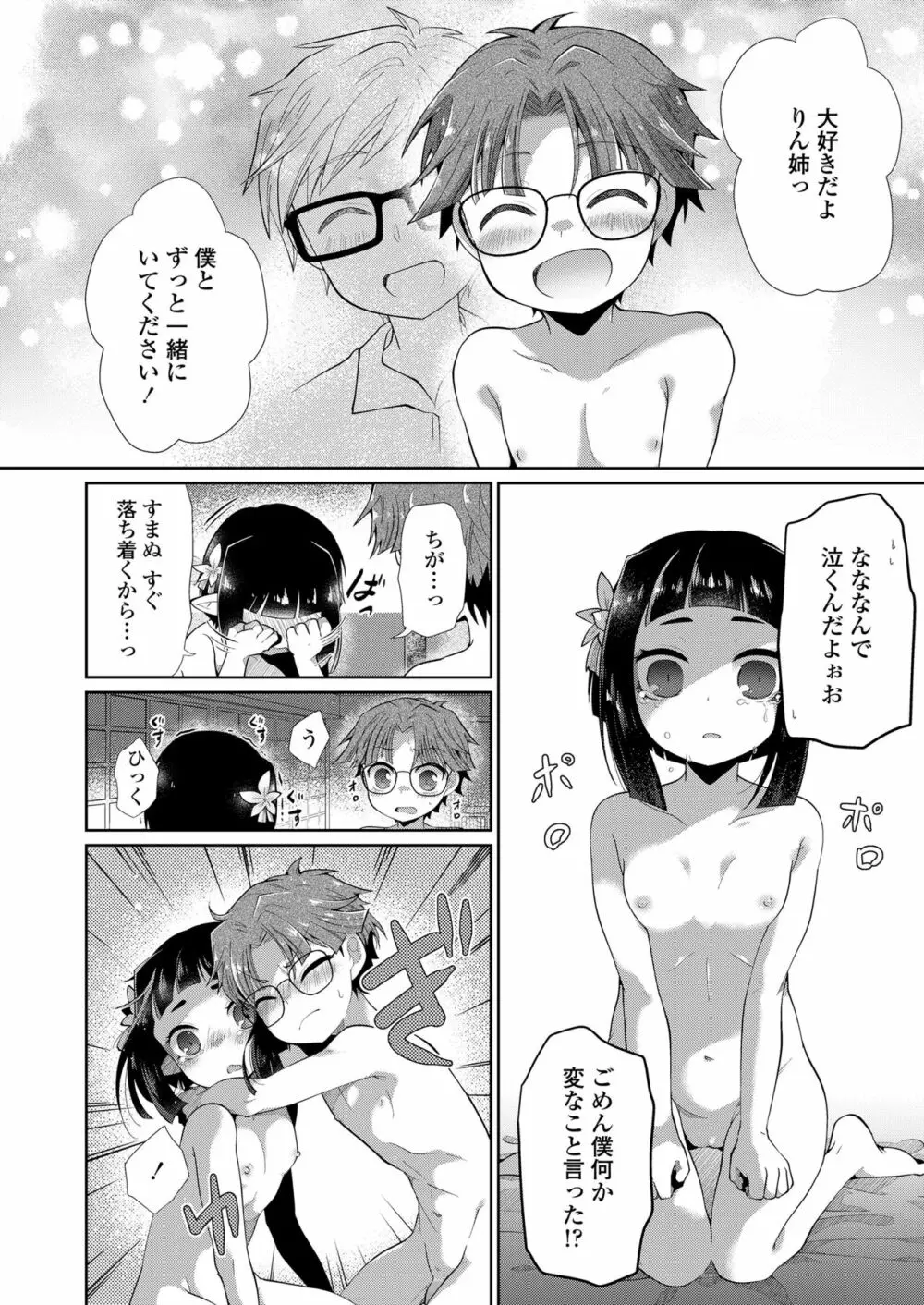 永遠娘 朧絵巻 七 Page.66