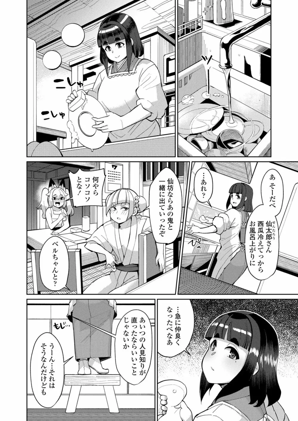 永遠娘 朧絵巻 七 Page.74