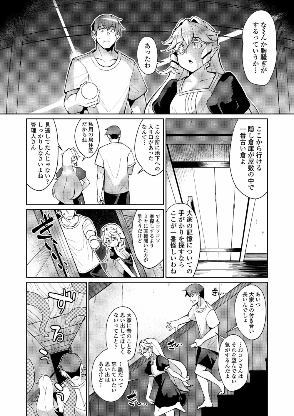 永遠娘 朧絵巻 七 Page.75