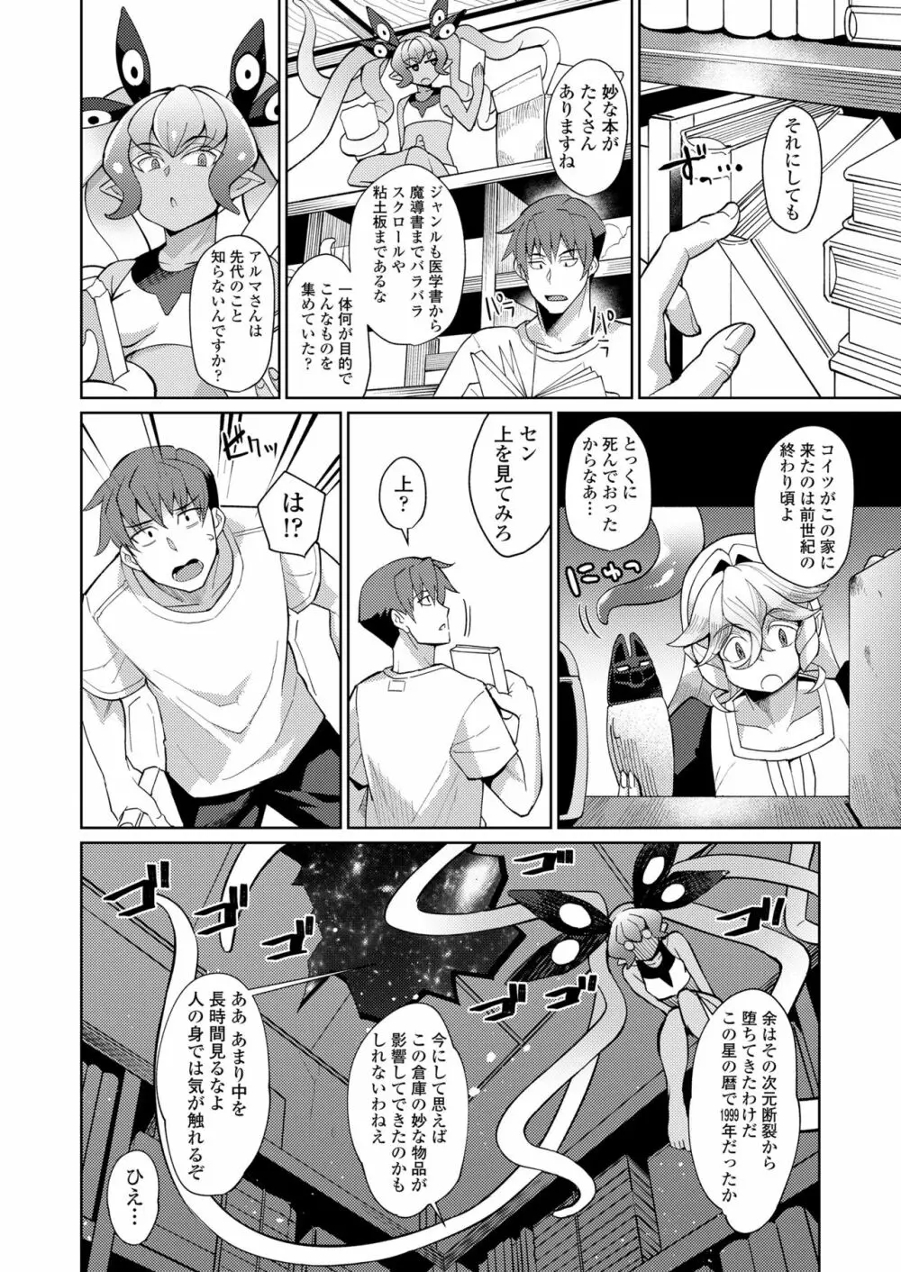 永遠娘 朧絵巻 七 Page.78