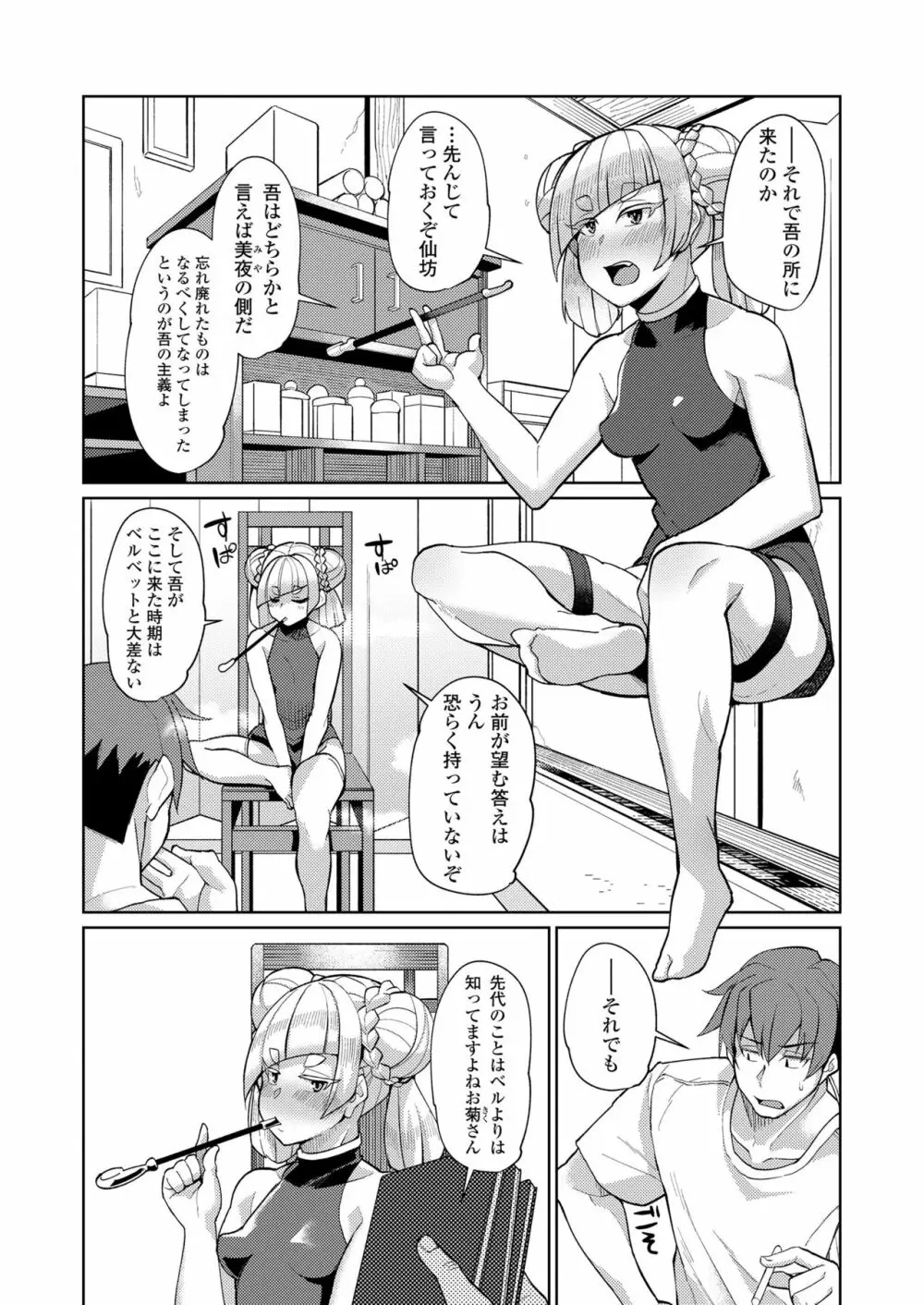 永遠娘 朧絵巻 七 Page.82