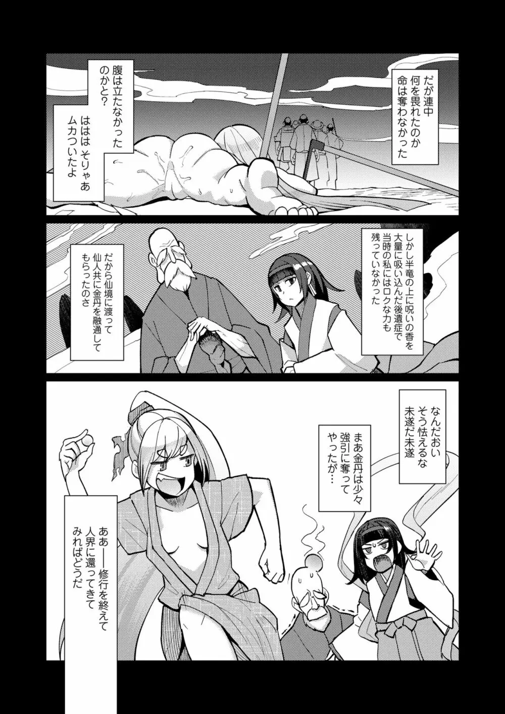 永遠娘 朧絵巻 七 Page.93