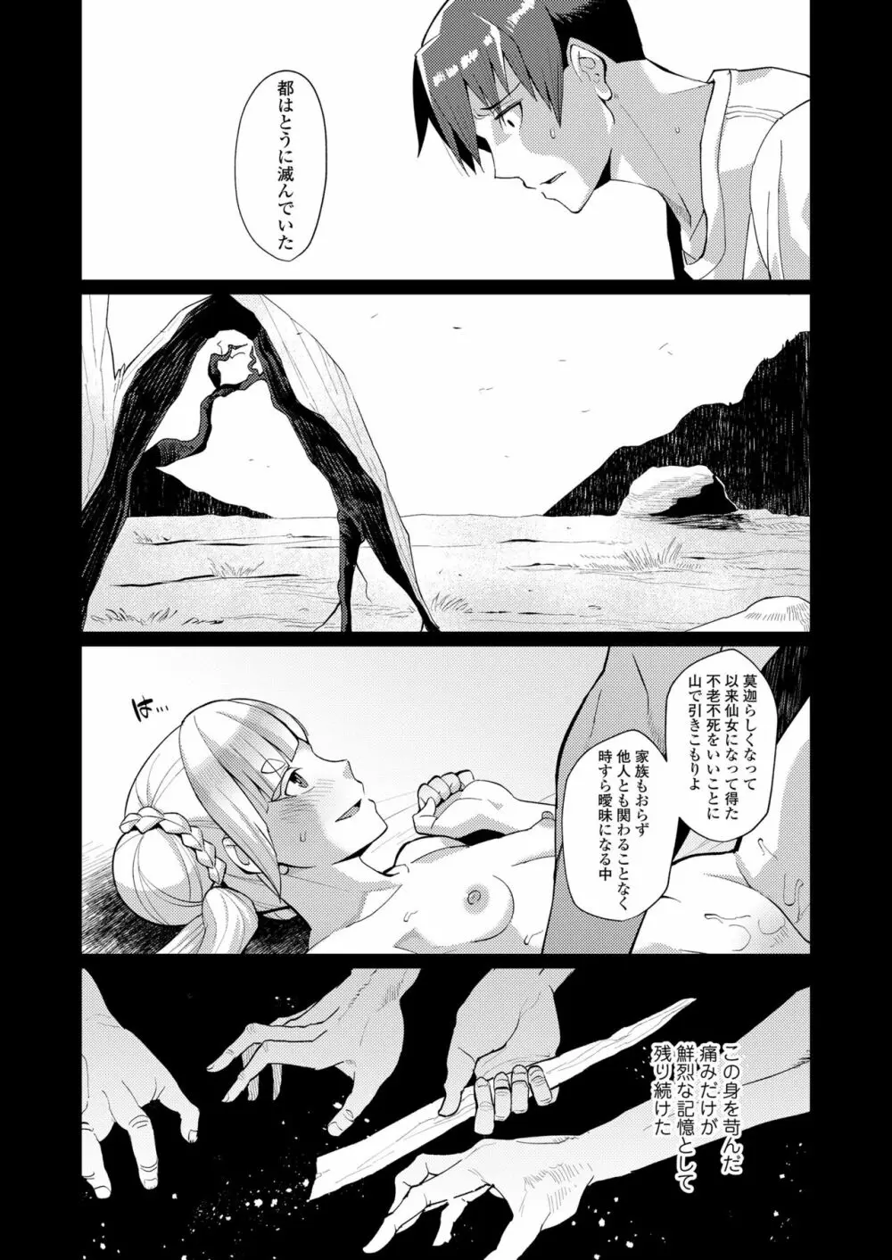 永遠娘 朧絵巻 七 Page.94