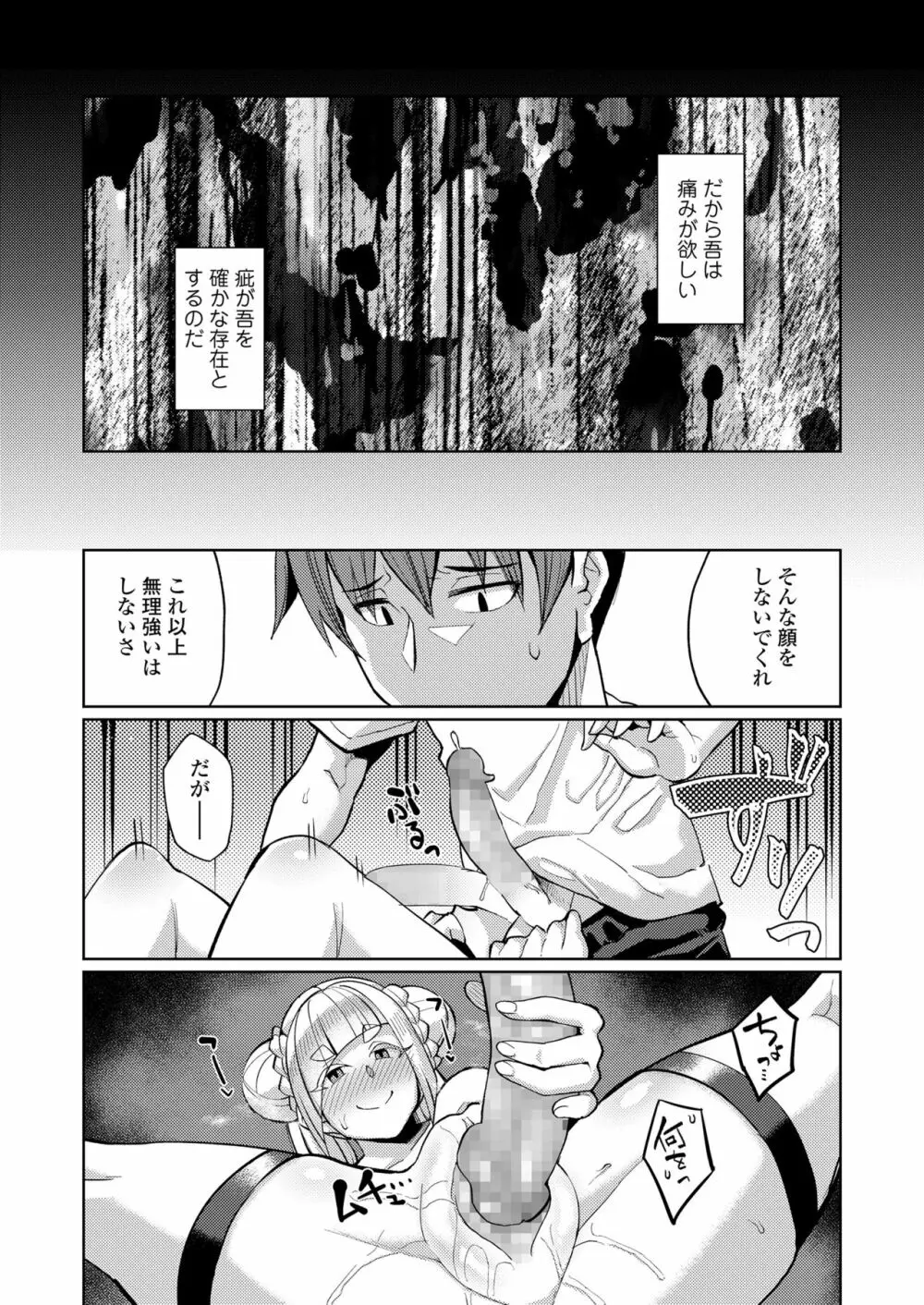 永遠娘 朧絵巻 七 Page.95