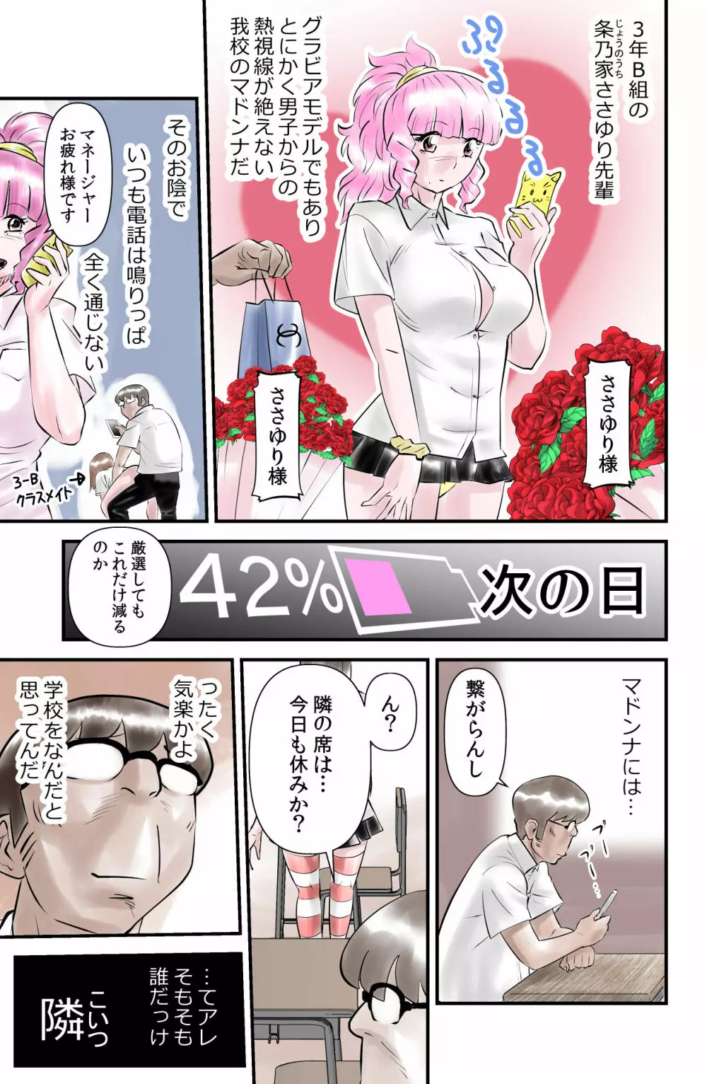 世にも珍妙なエロ物語セックスマホ Page.15
