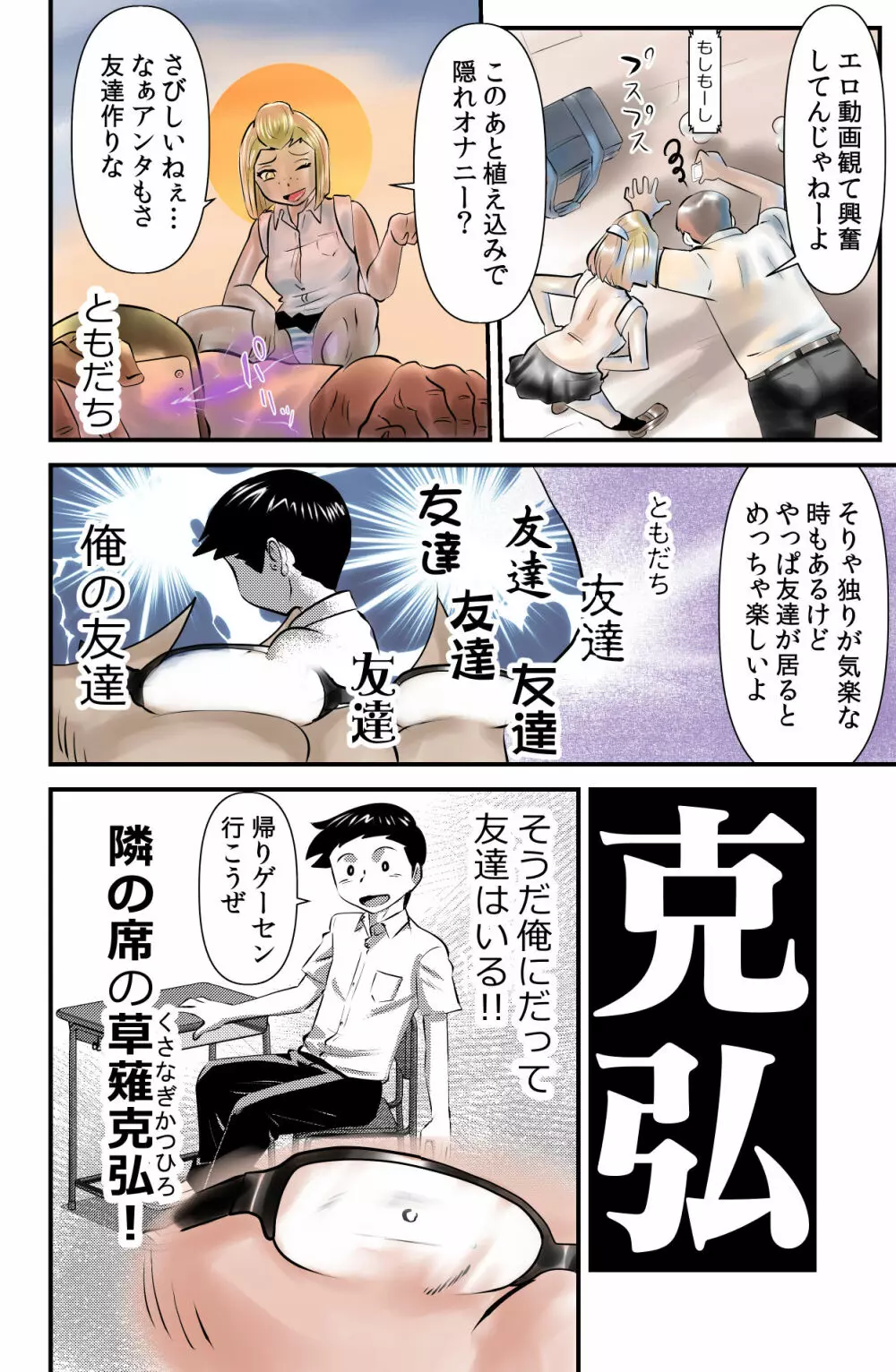 世にも珍妙なエロ物語セックスマホ Page.18
