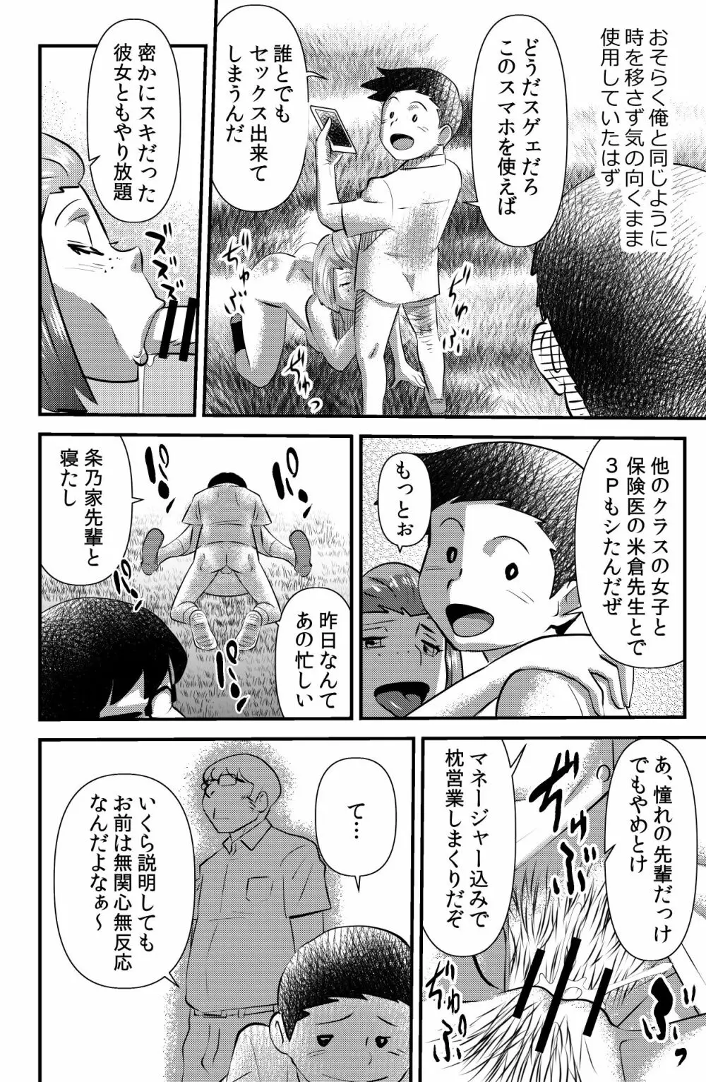 世にも珍妙なエロ物語セックスマホ Page.20