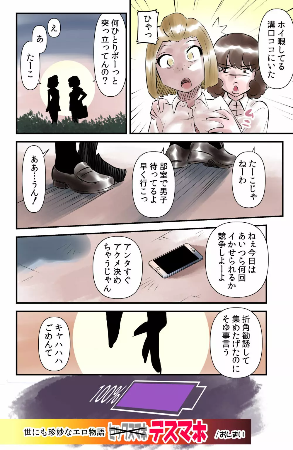 世にも珍妙なエロ物語セックスマホ Page.24