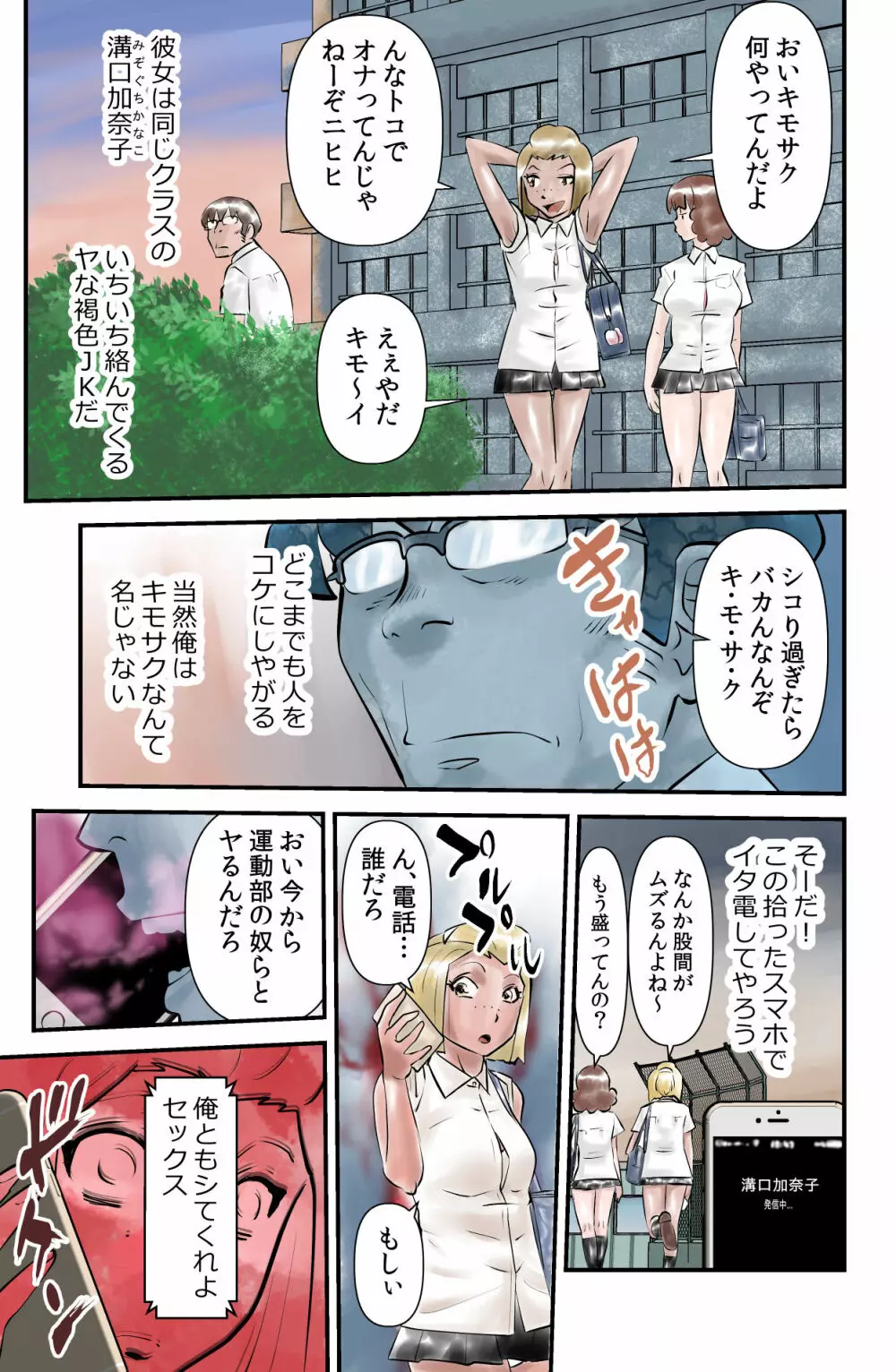 世にも珍妙なエロ物語セックスマホ Page.3
