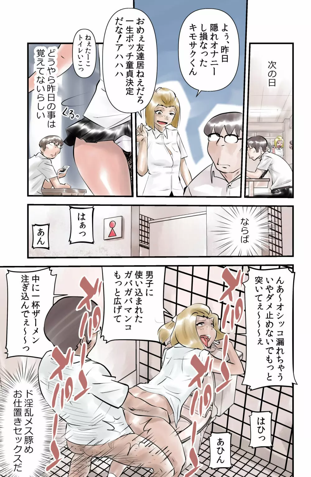 世にも珍妙なエロ物語セックスマホ Page.7