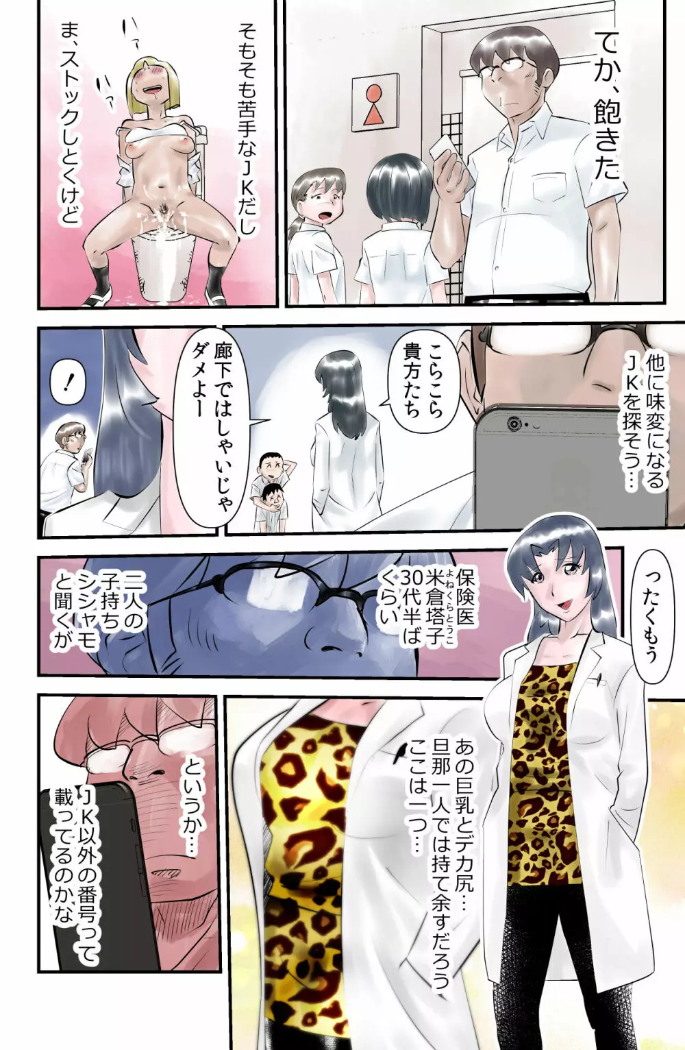 世にも珍妙なエロ物語セックスマホ Page.8