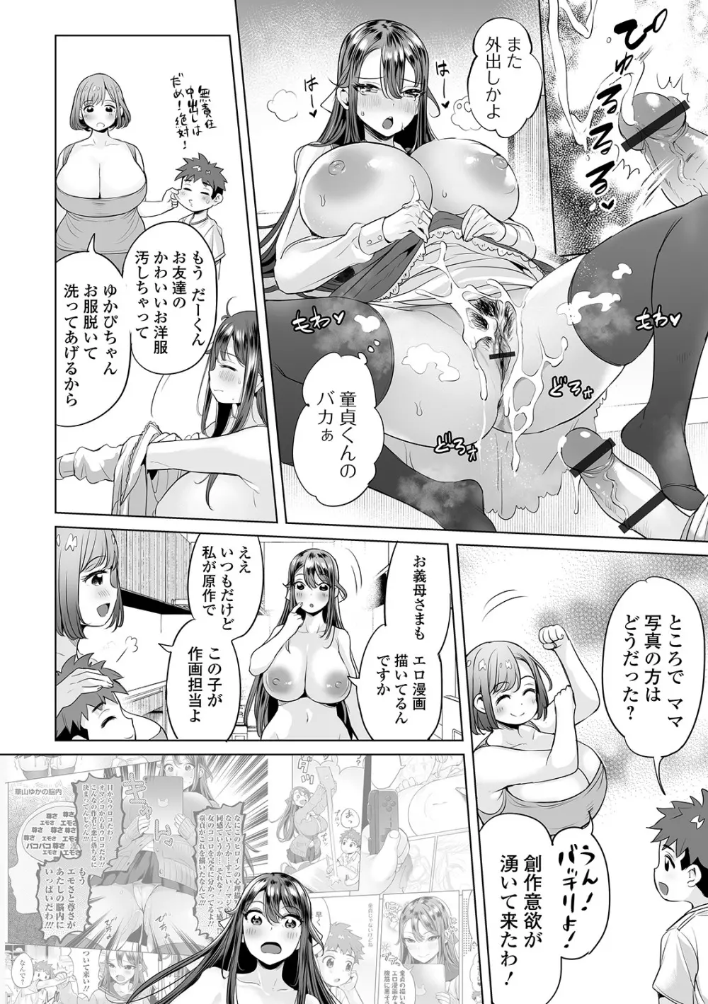 COMIC オルガ vol.17 Page.36