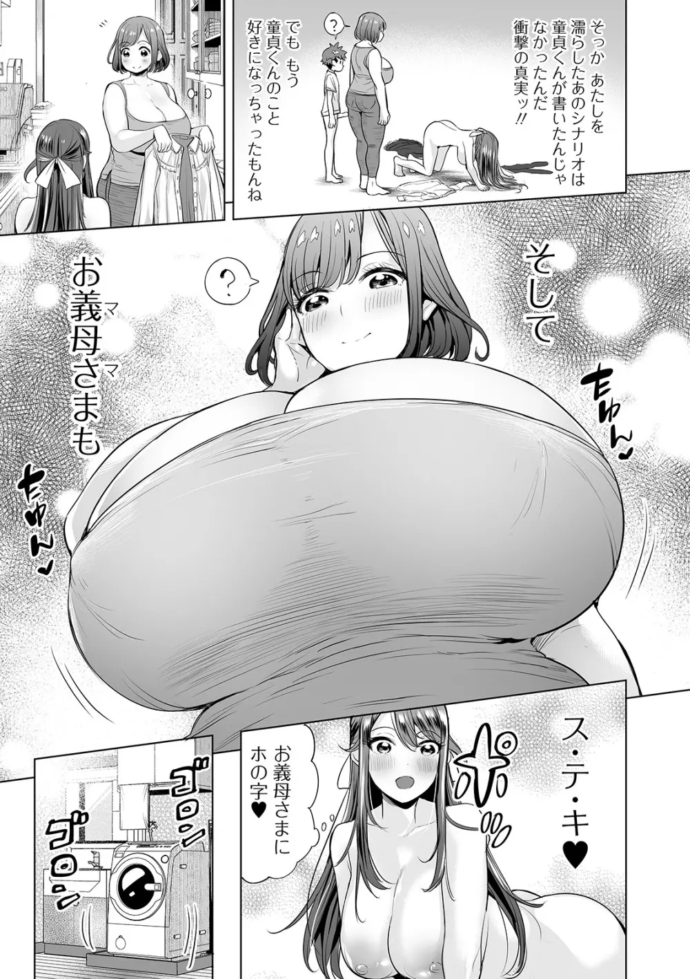 COMIC オルガ vol.17 Page.37