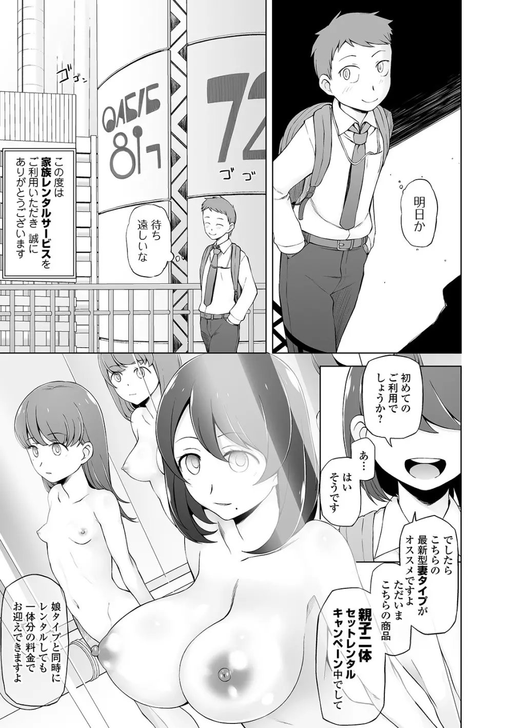 COMIC オルガ vol.17 Page.5