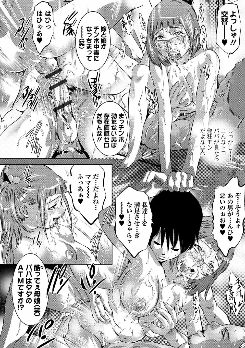 COMIC オルガ vol.17 Page.76