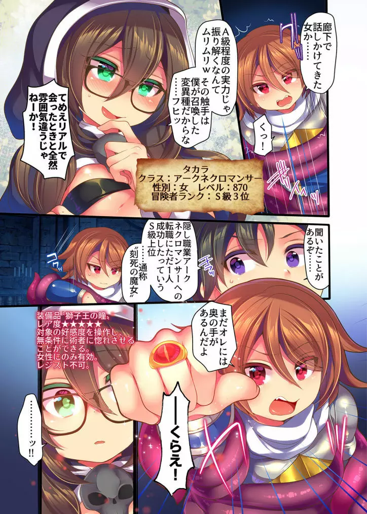 ゲーム内で奴隷娼婦に転職したら現実にも反映されるようです 1-2 Page.11