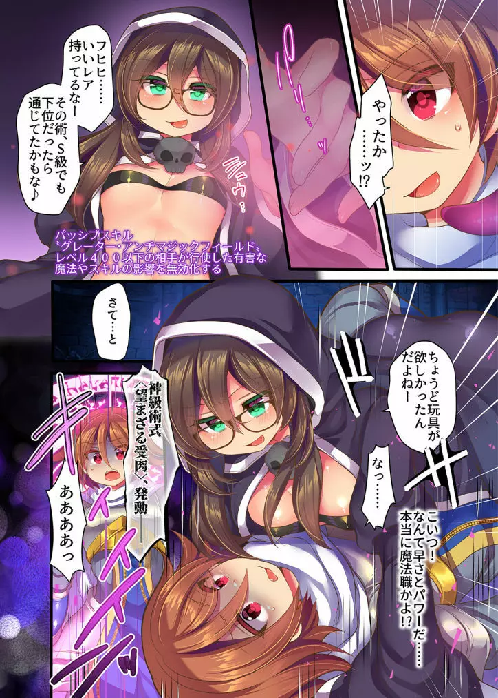 ゲーム内で奴隷娼婦に転職したら現実にも反映されるようです 1-2 Page.12