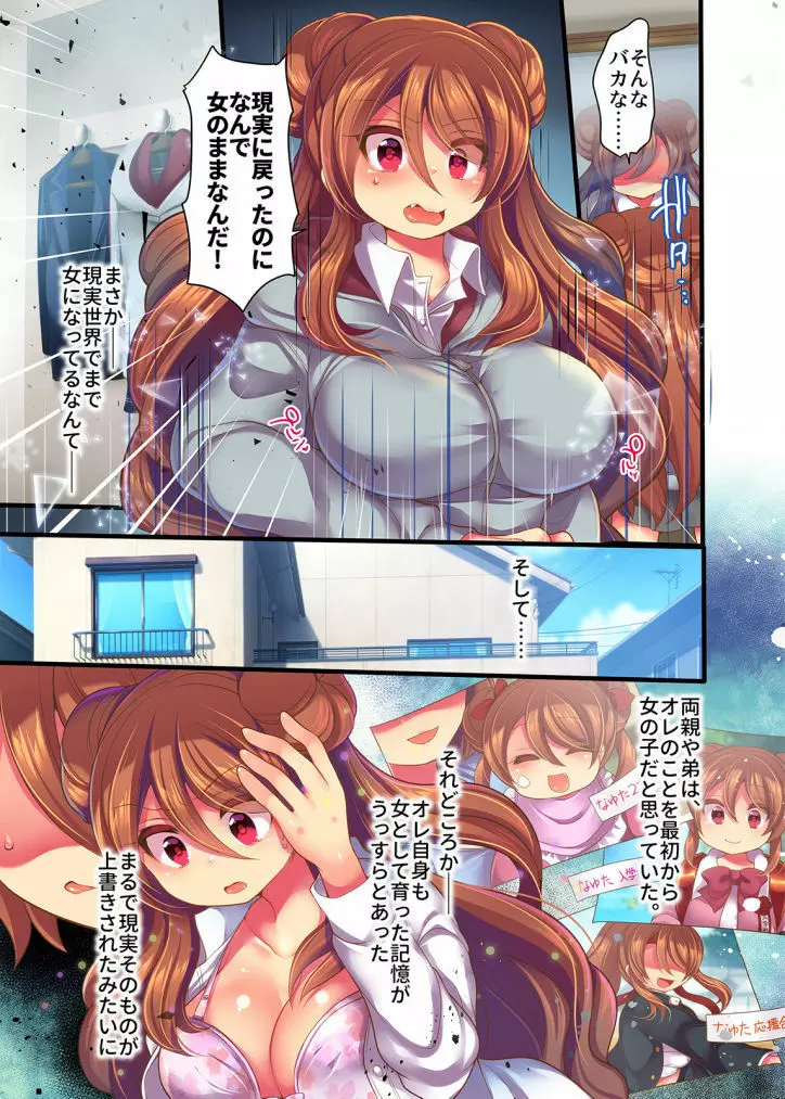 ゲーム内で奴隷娼婦に転職したら現実にも反映されるようです 1-2 Page.29