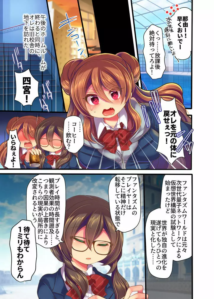 ゲーム内で奴隷娼婦に転職したら現実にも反映されるようです 1-2 Page.33