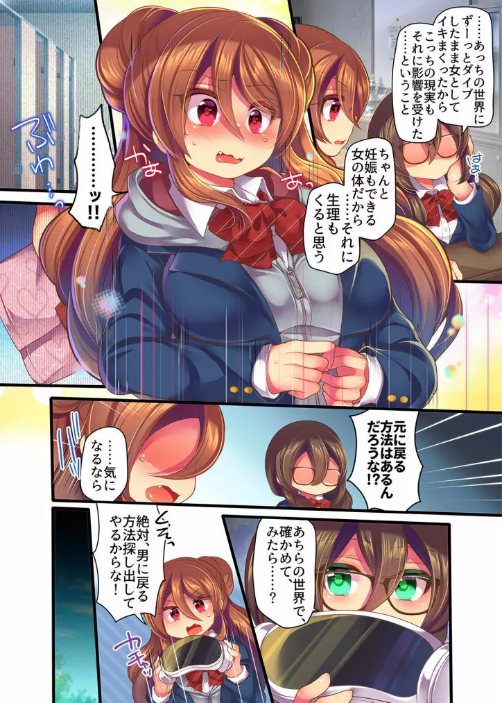 ゲーム内で奴隷娼婦に転職したら現実にも反映されるようです 1-2 Page.34