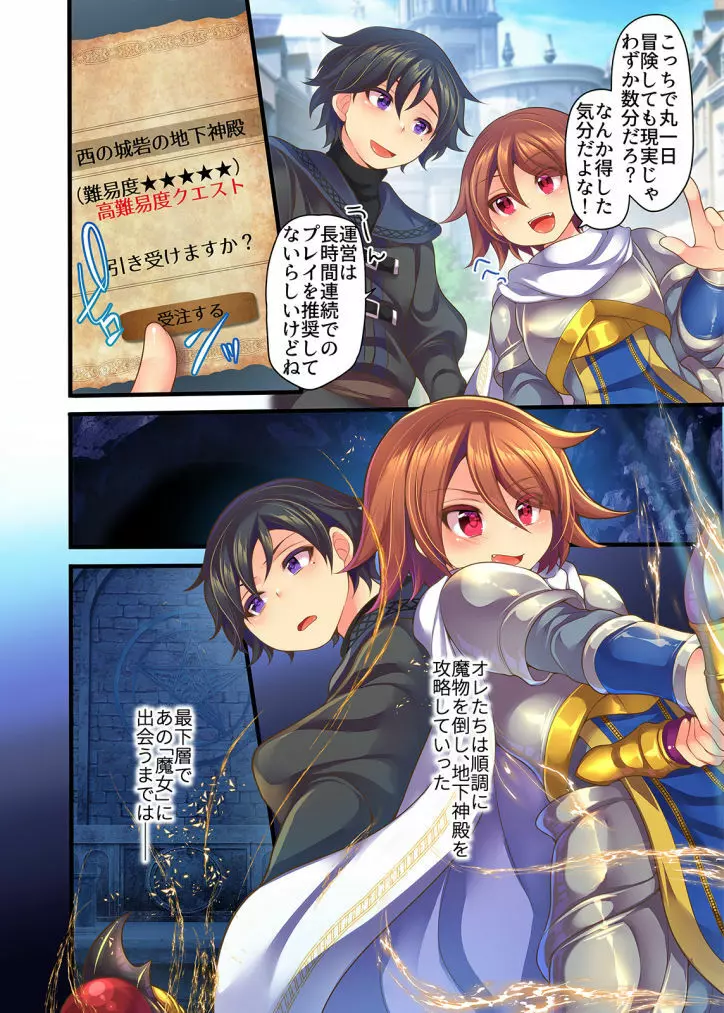 ゲーム内で奴隷娼婦に転職したら現実にも反映されるようです 1-2 Page.9