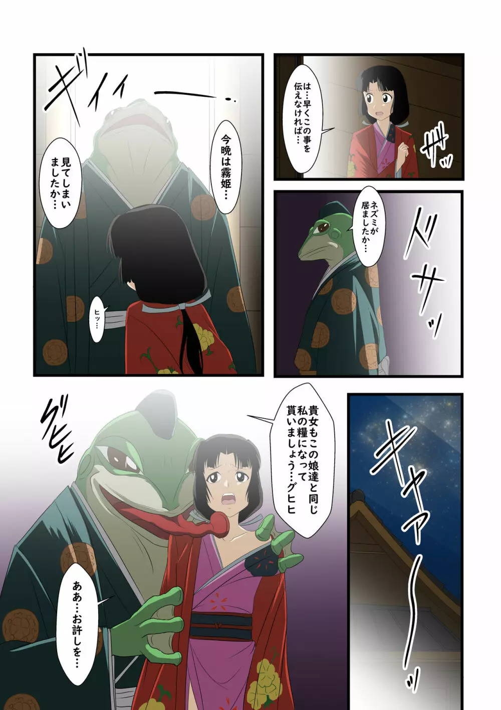 露姫とカエルの化け物 Page.3