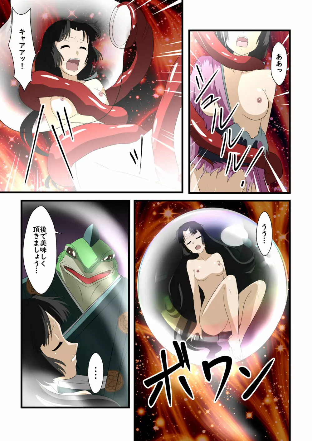 露姫とカエルの化け物 Page.4