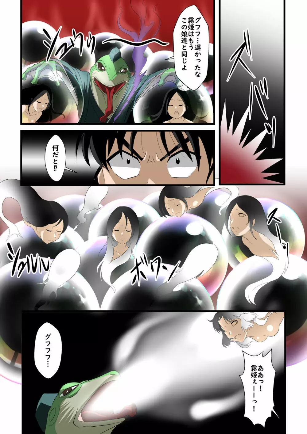 露姫とカエルの化け物 Page.6