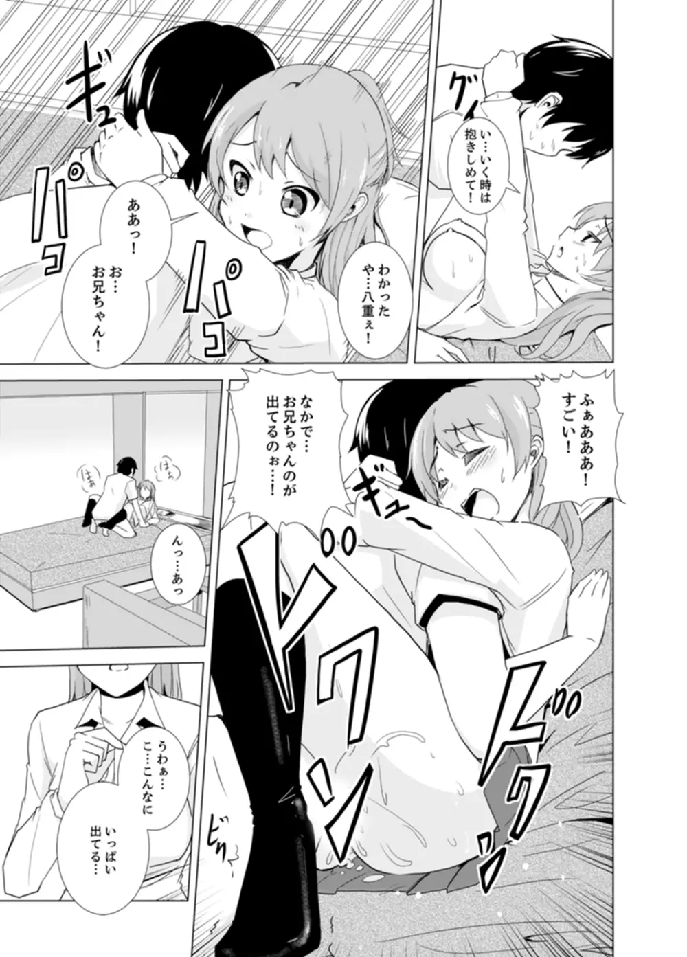 妹とお風呂エッチ！？～透けてる乳首がビクンビクン【完全版】 Page.101