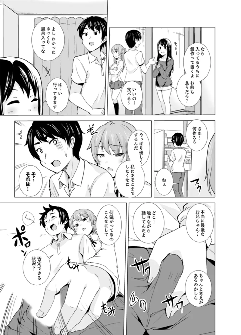 妹とお風呂エッチ！？～透けてる乳首がビクンビクン【完全版】 Page.111