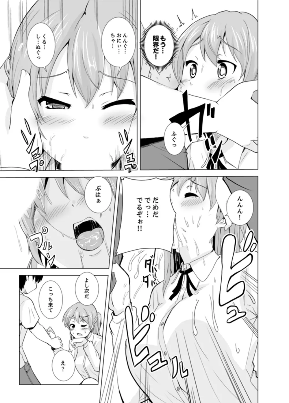 妹とお風呂エッチ！？～透けてる乳首がビクンビクン【完全版】 Page.113