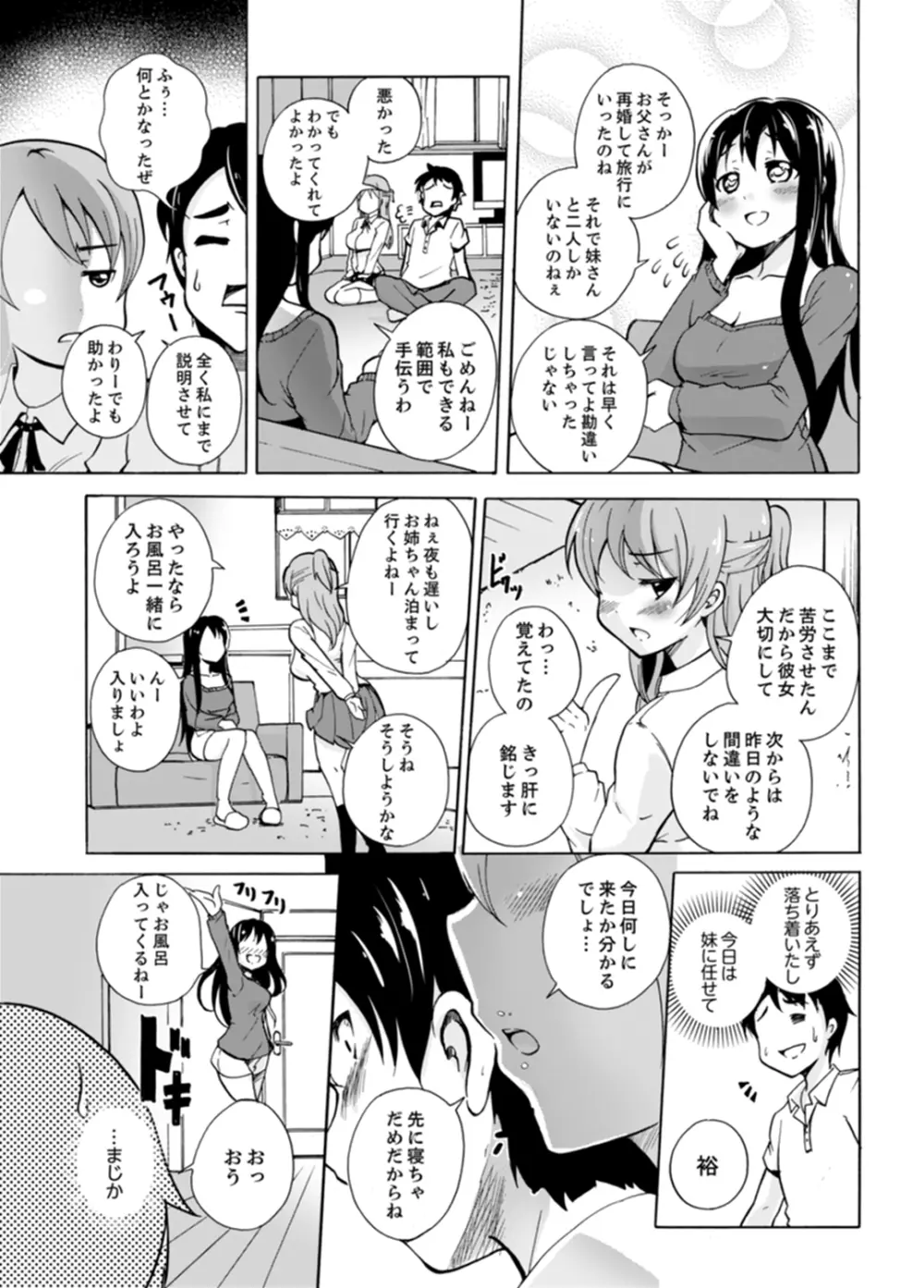 妹とお風呂エッチ！？～透けてる乳首がビクンビクン【完全版】 Page.19