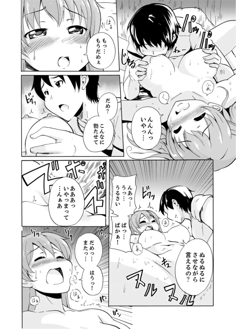 妹とお風呂エッチ！？～透けてる乳首がビクンビクン【完全版】 Page.28