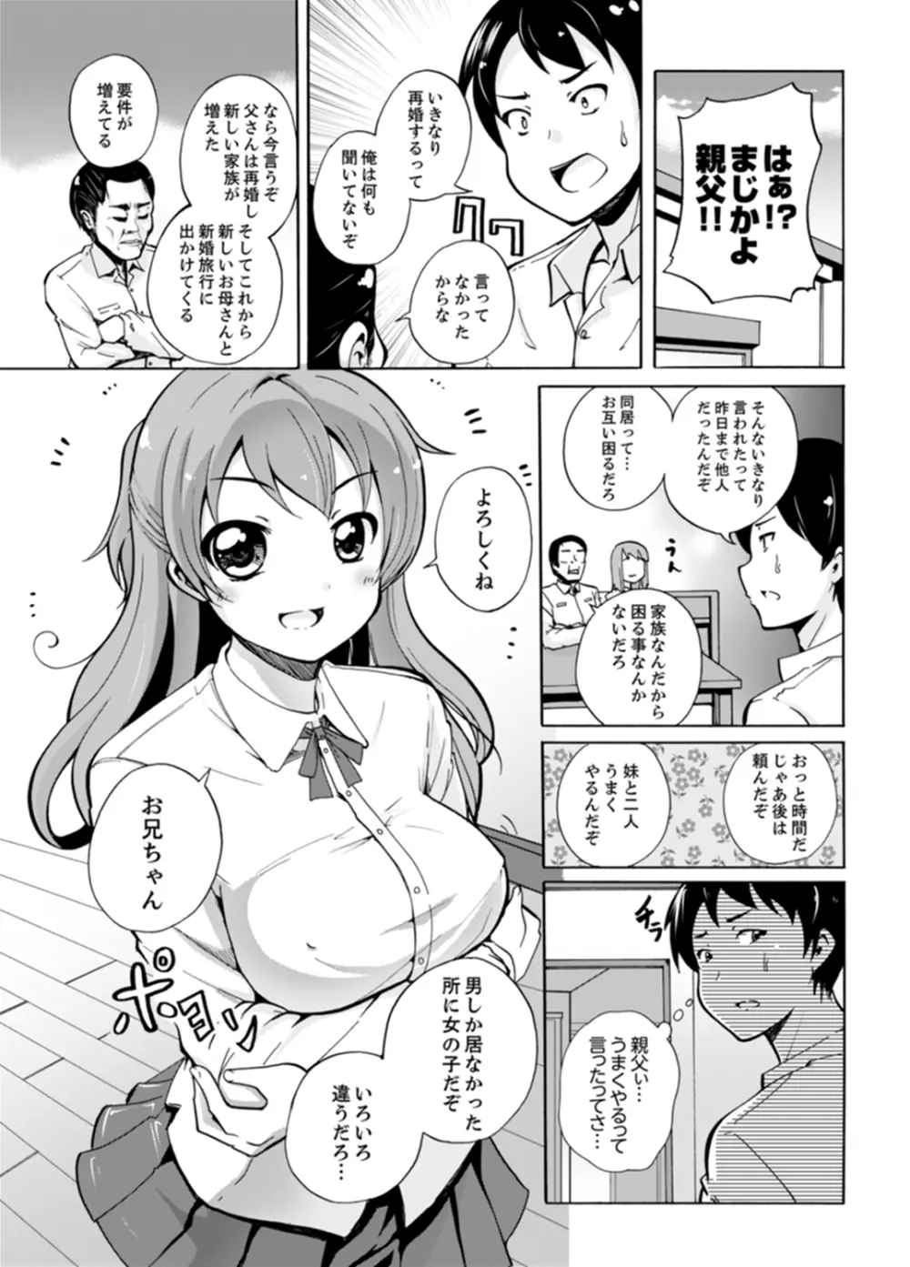 妹とお風呂エッチ！？～透けてる乳首がビクンビクン【完全版】 Page.3